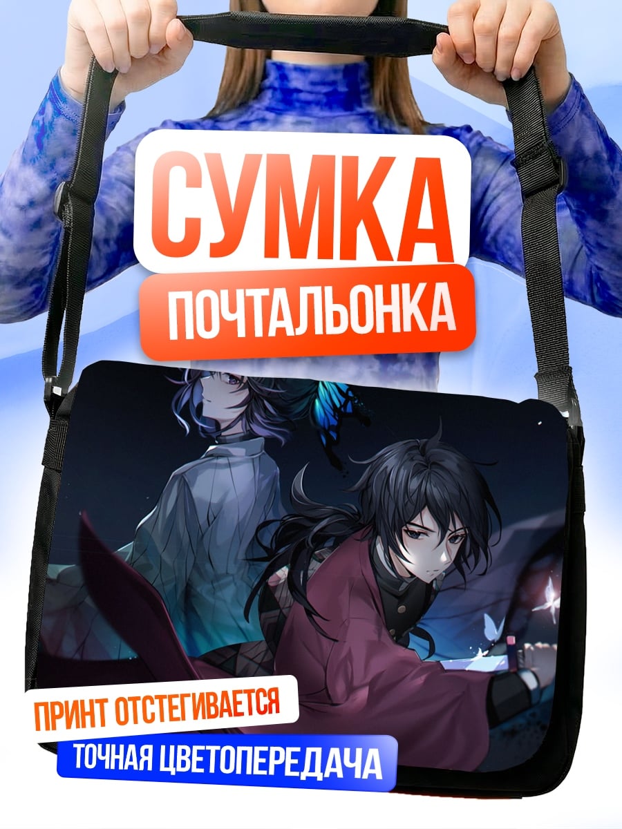 Сумка-почтальонка братья бабочки