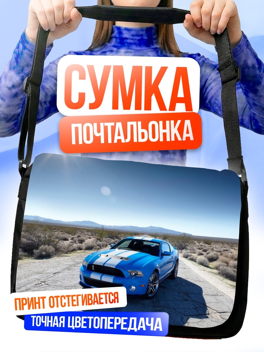 Сумка-почтальонка синий маслкар