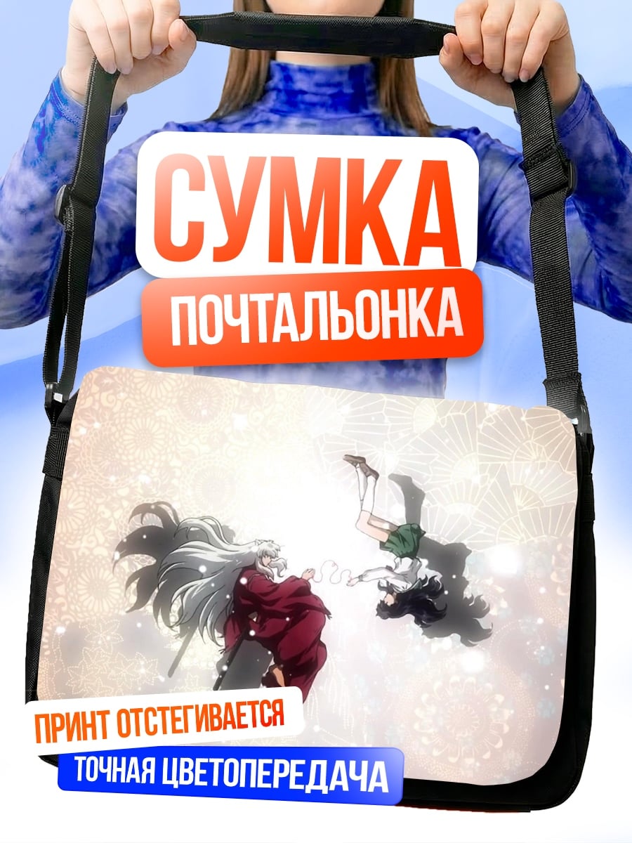 Сумка-почтальонка два демона