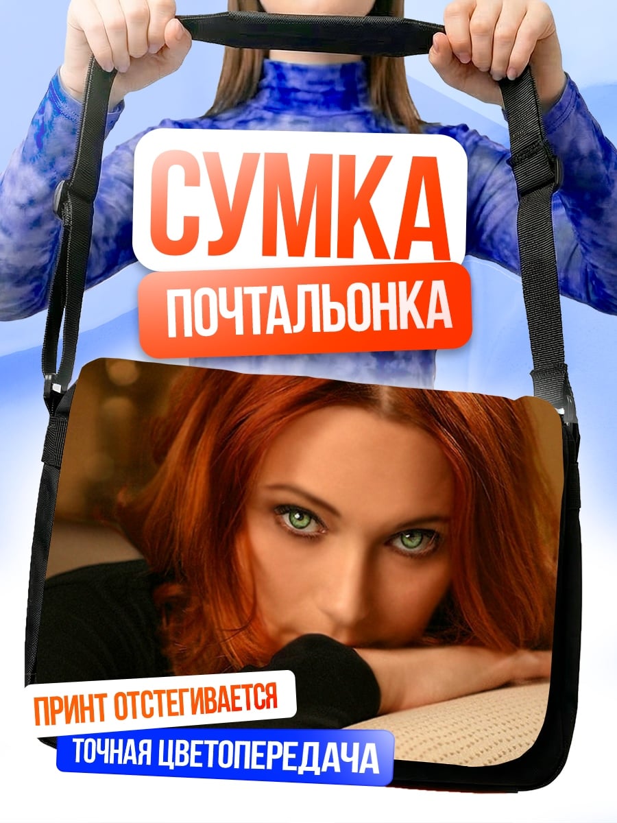 Сумка-почтальонка рыжие волосы