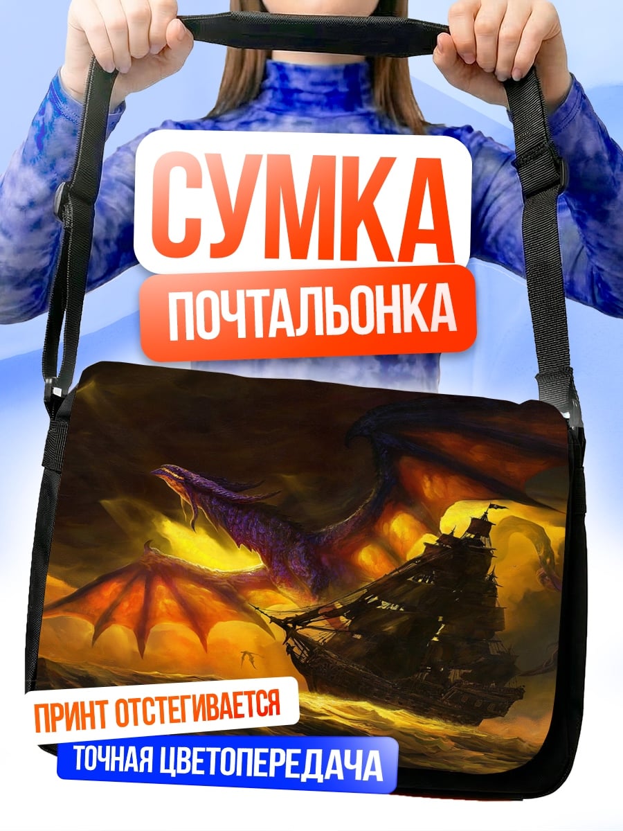 Сумка-почтальонка Дракон над кораблем