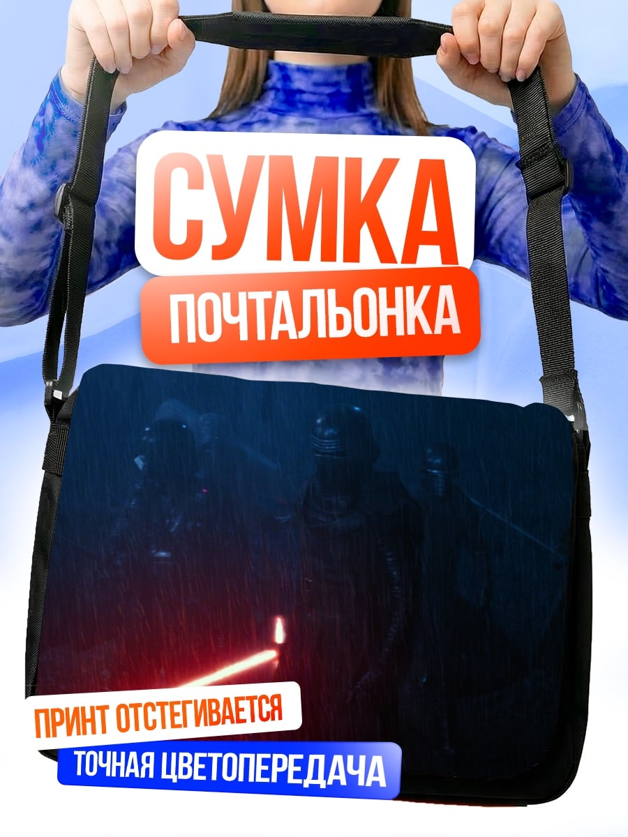Сумка-почтальонка Битва на световых мечах