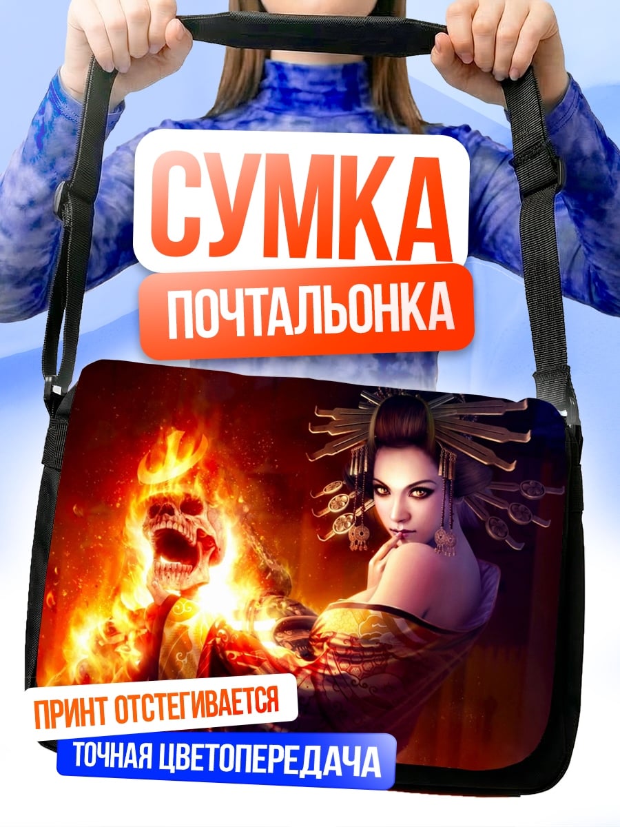 Сумка-почтальонка Огненная душа