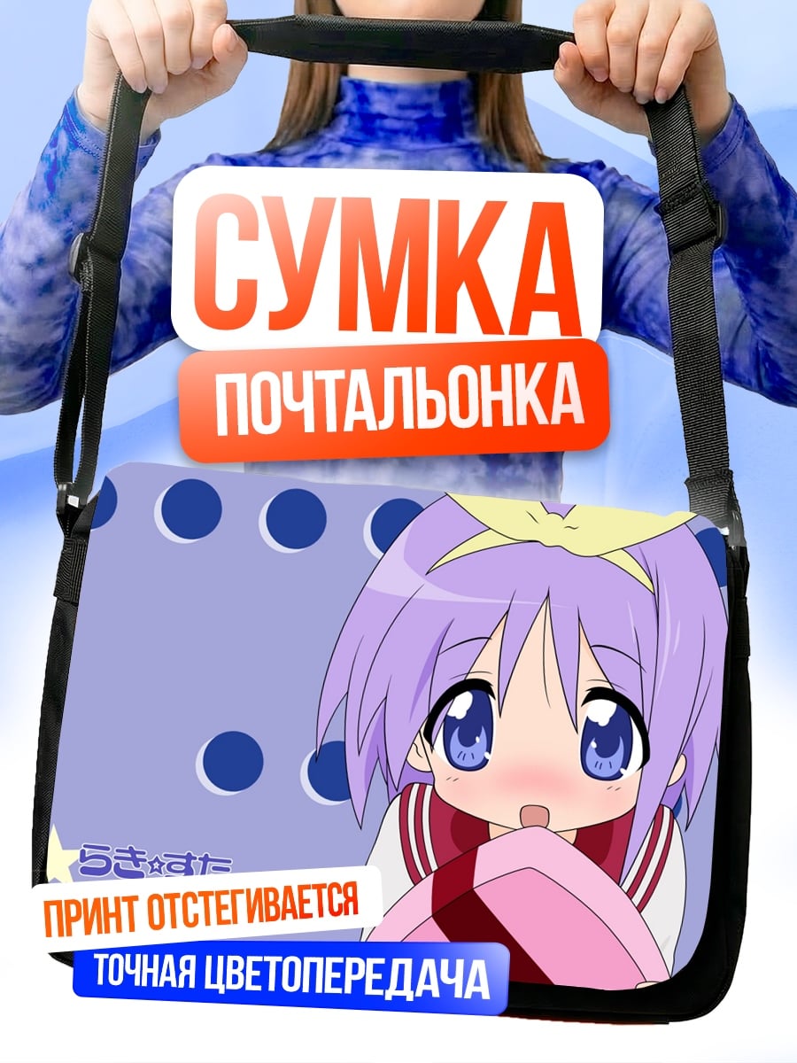 Сумка-почтальонка Аниме девочка с подарком