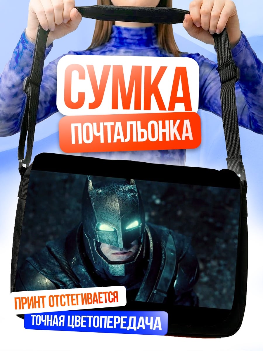 Сумка-почтальонка Бэтмен в темноте