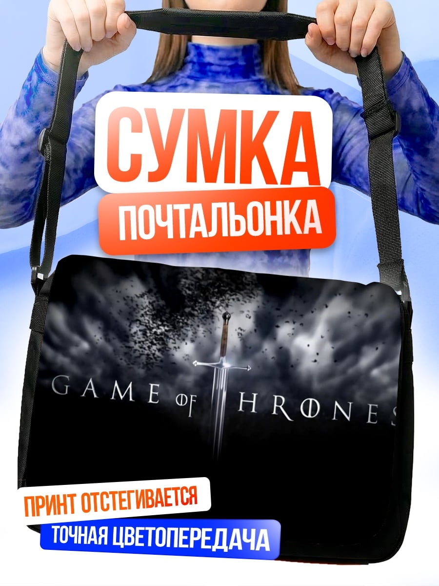 Сумка-почтальонка Игра престолов
