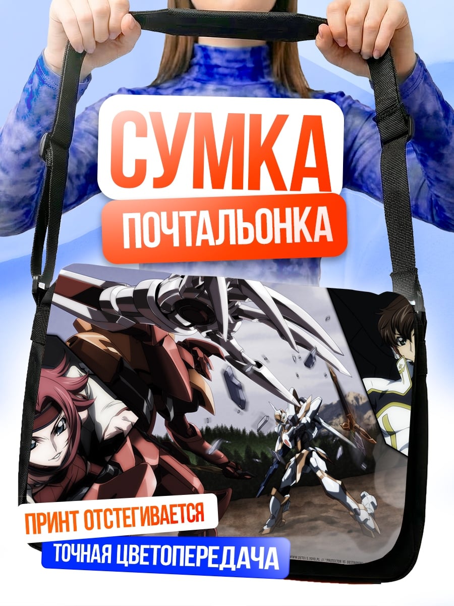 Сумка-почтальонка Аниме меха битва