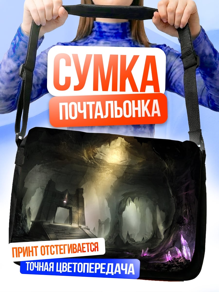 Сумка-почтальонка Кристальная пещера магии