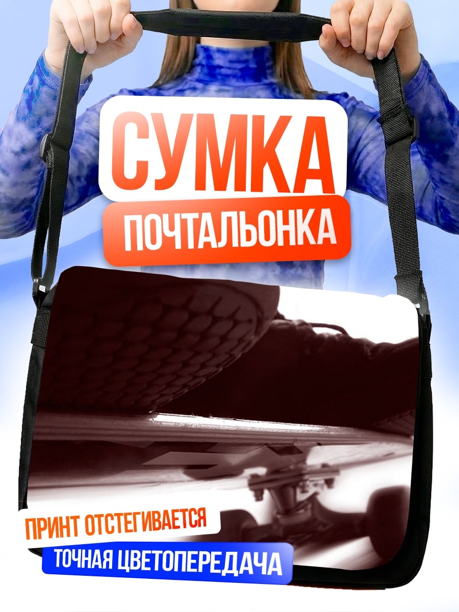 Сумка-почтальонка Скейтбордист в движении