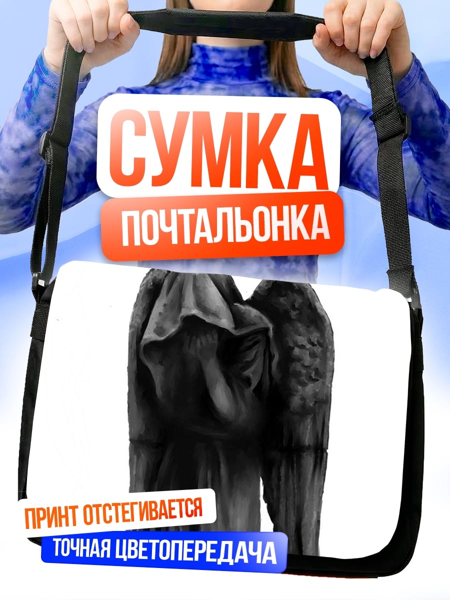 Сумка-почтальонка Плачущий ангел