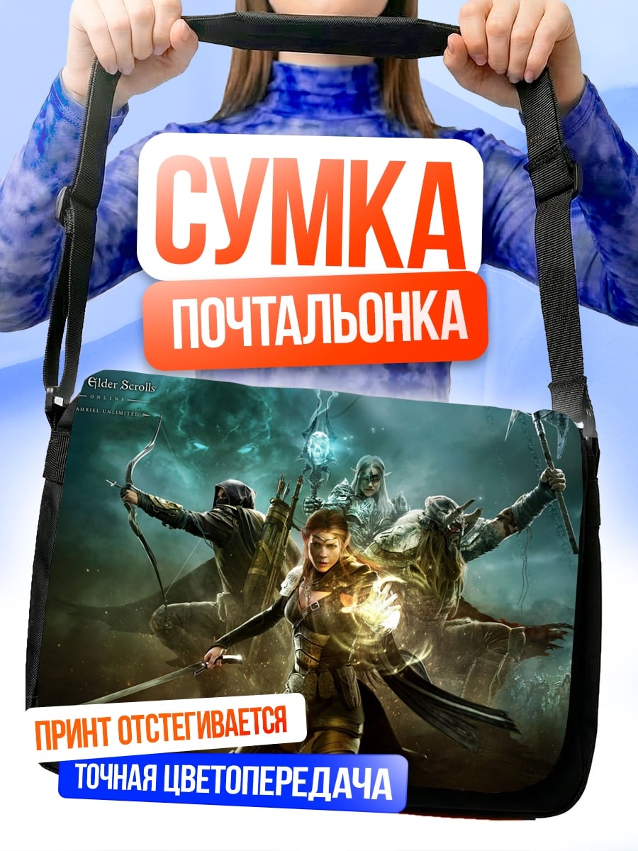 Сумка-почтальонка Герои фэнтези мира