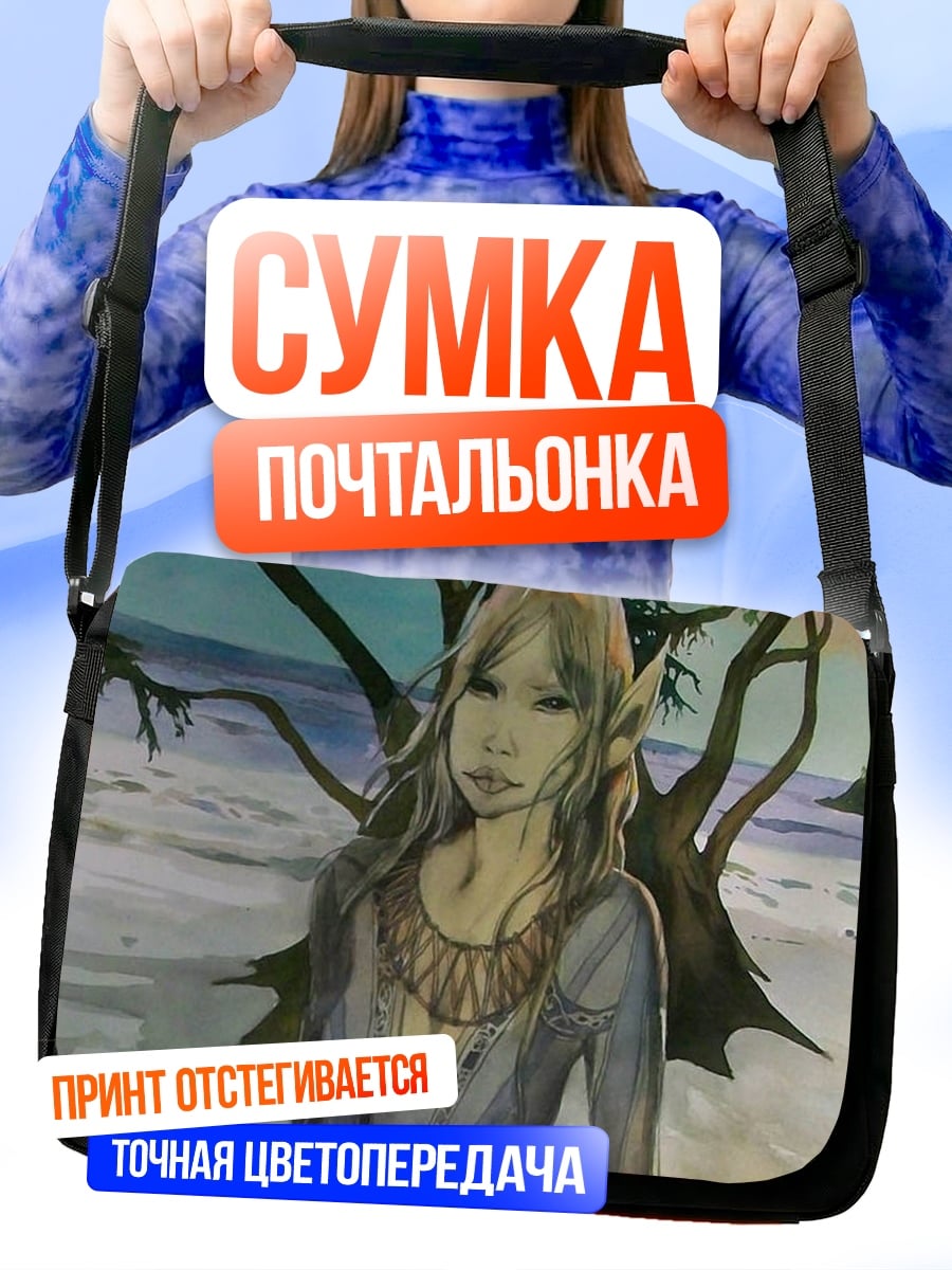 Сумка-почтальонка Эльфийская принцесса