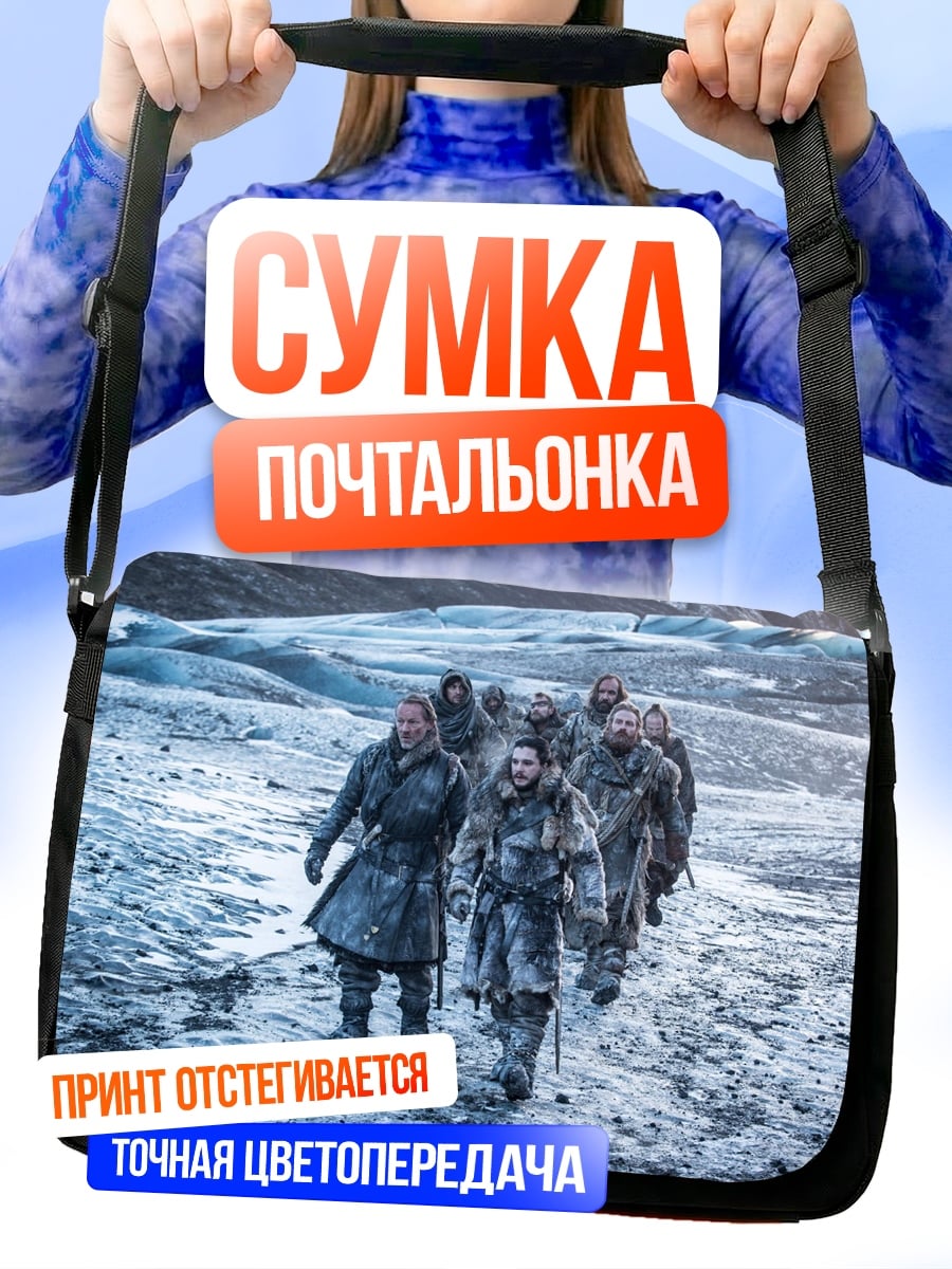 Сумка-почтальонка Братство Севера