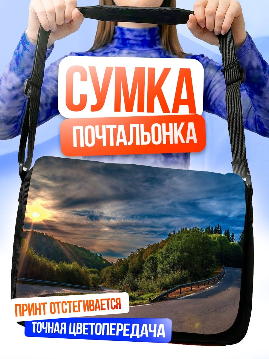 Сумка-почтальонка Дорога к солнцу