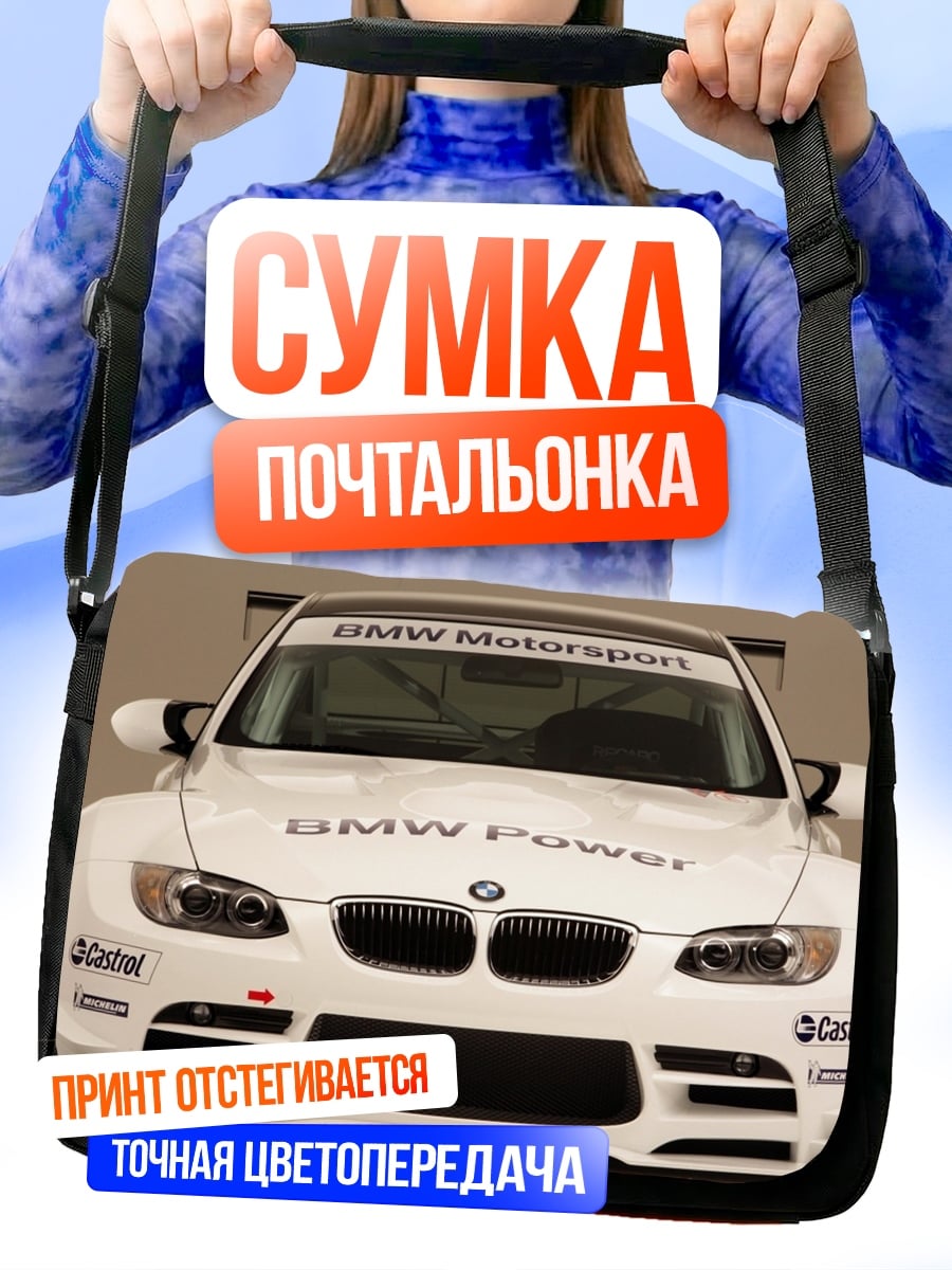 Сумка-почтальонка BMW Power