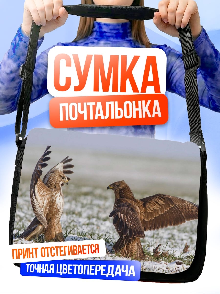 Сумка-почтальонка Битва хищных птиц