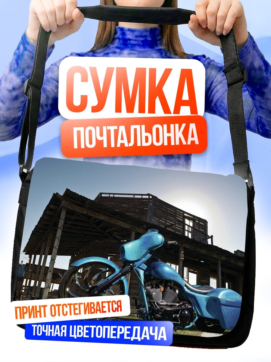 Сумка-почтальонка Кастомный байк