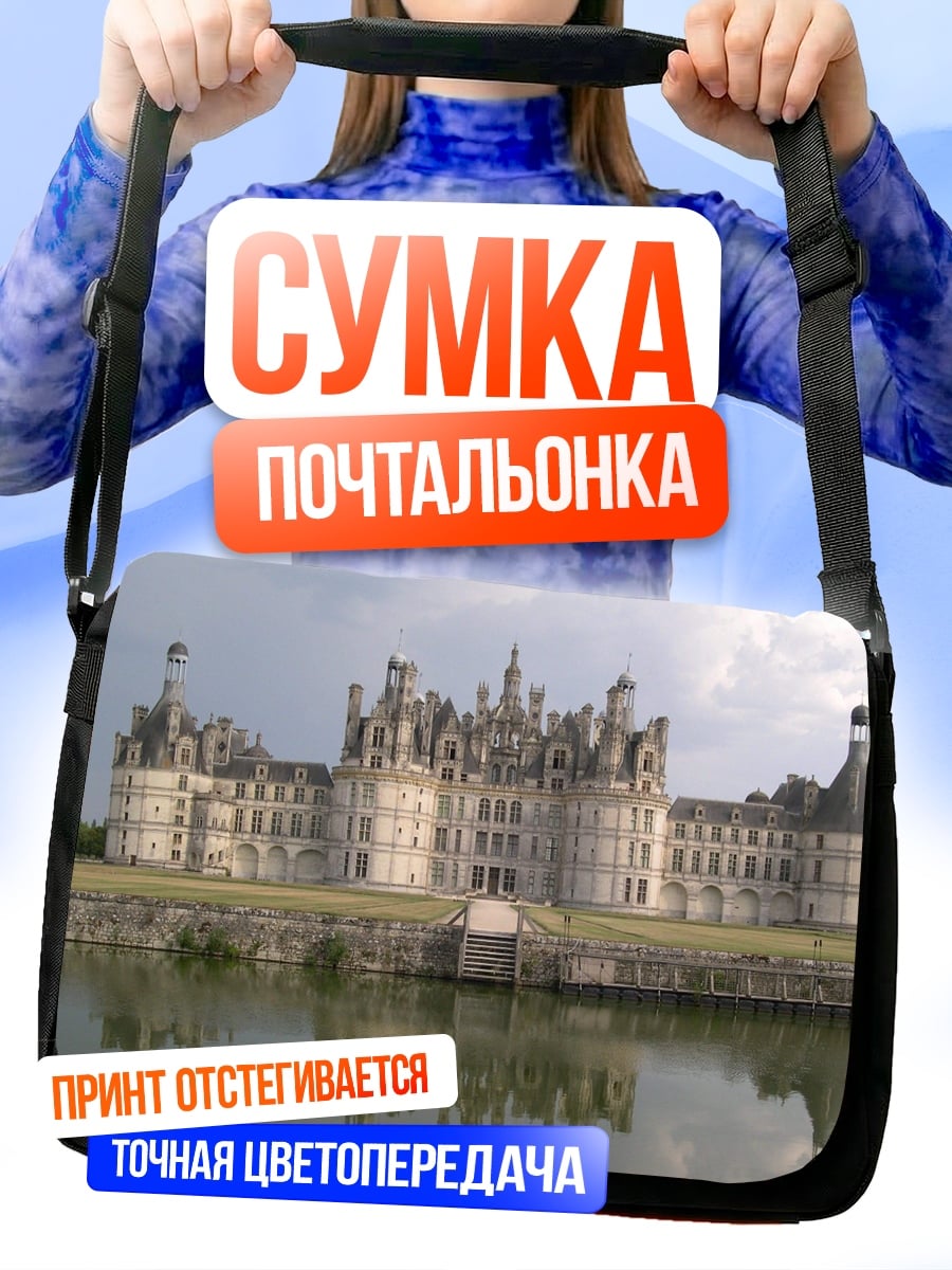 Сумка-почтальонка Замок на воде