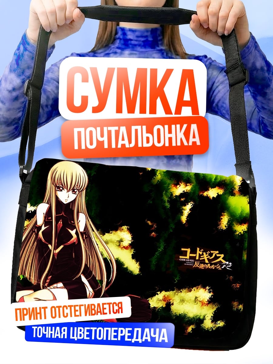 Сумка-почтальонка Аниме девушка