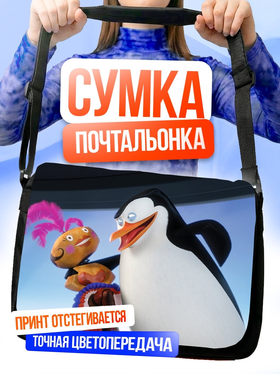 Сумка-почтальонка Пингвин и подруга
