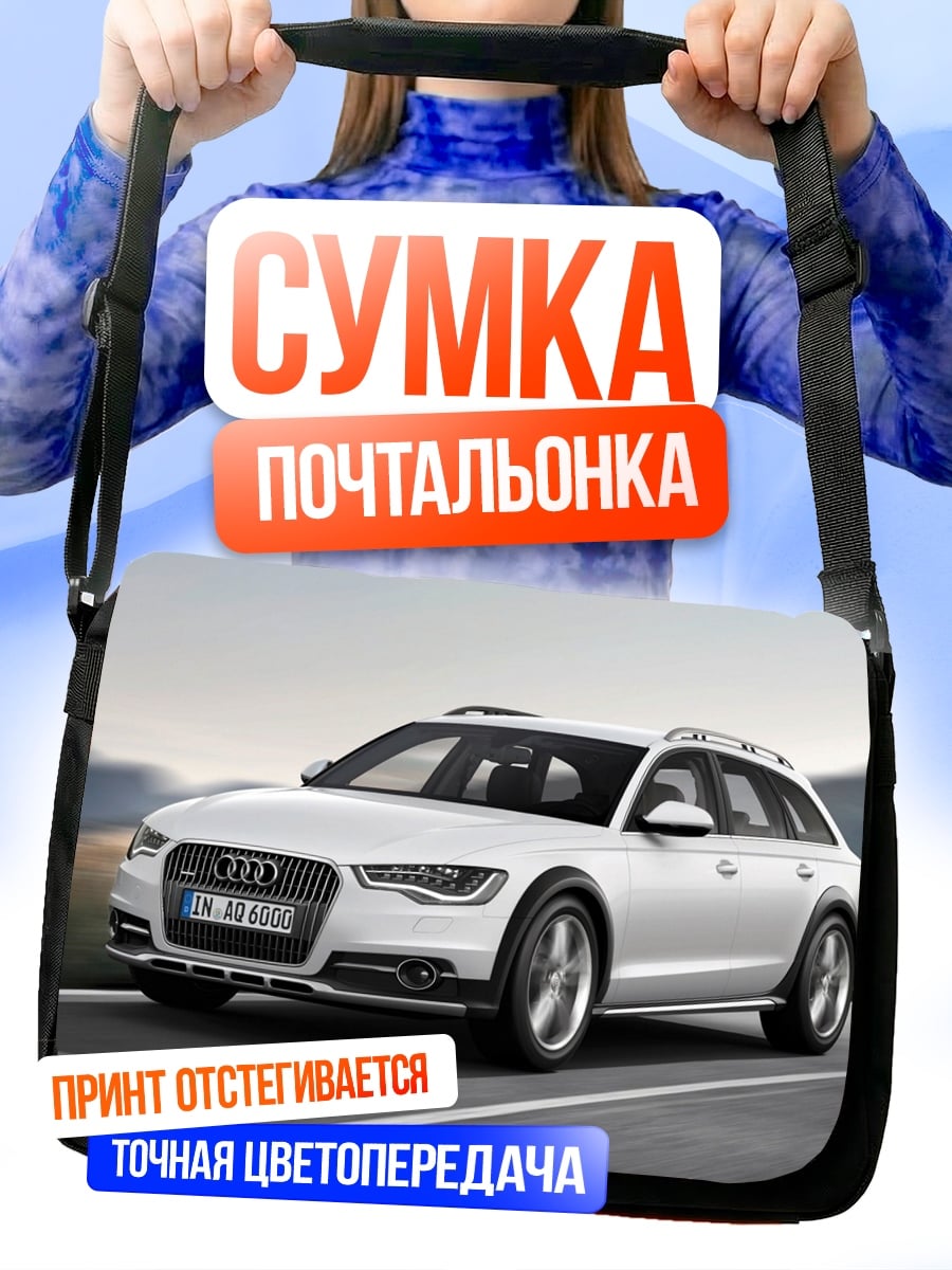 Сумка-почтальонка Белый универсал