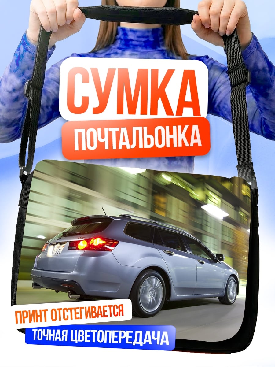 Сумка-почтальонка Скоростная машина