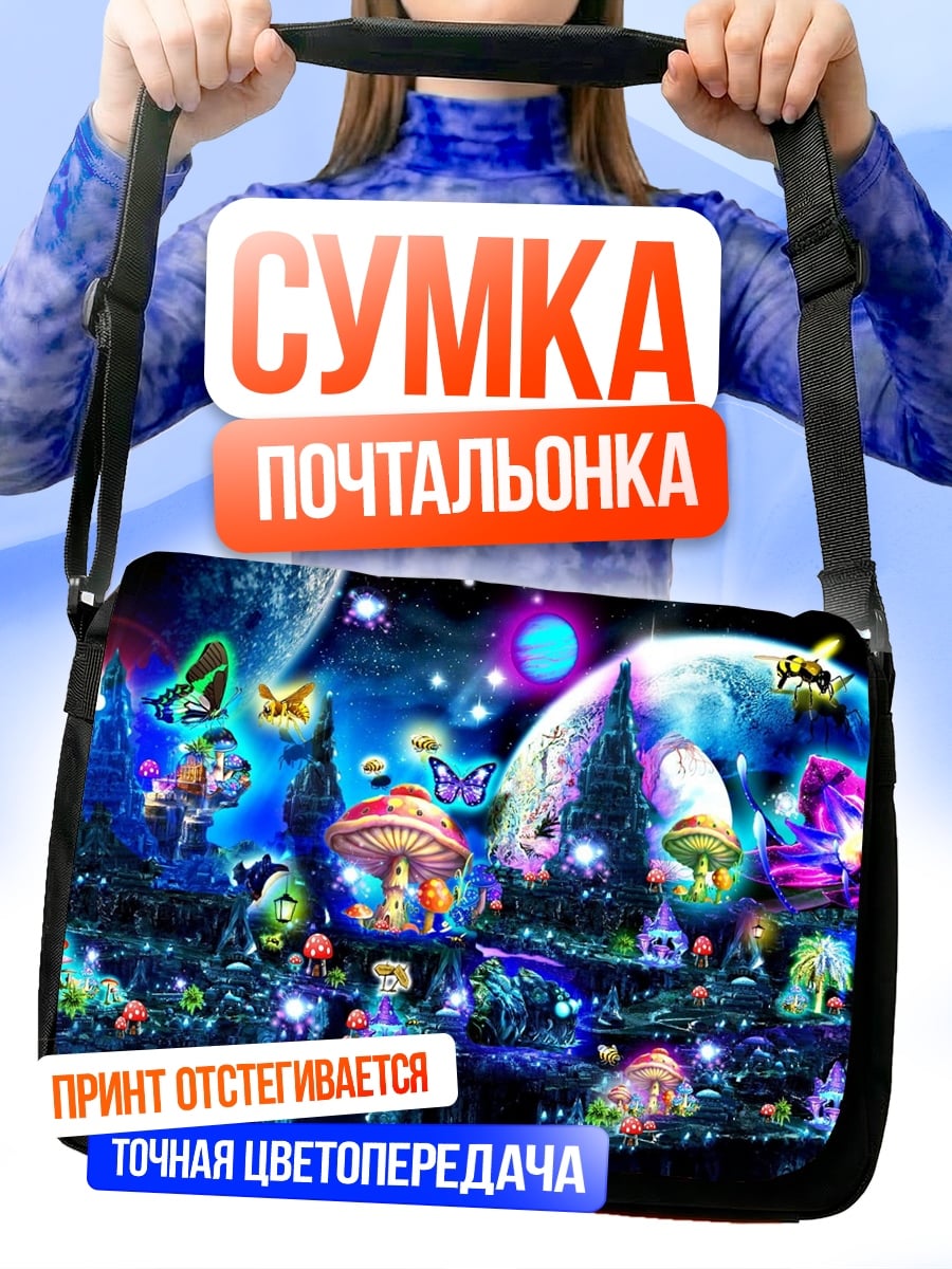 Сумка-почтальонка Сказочный мир фэнтези