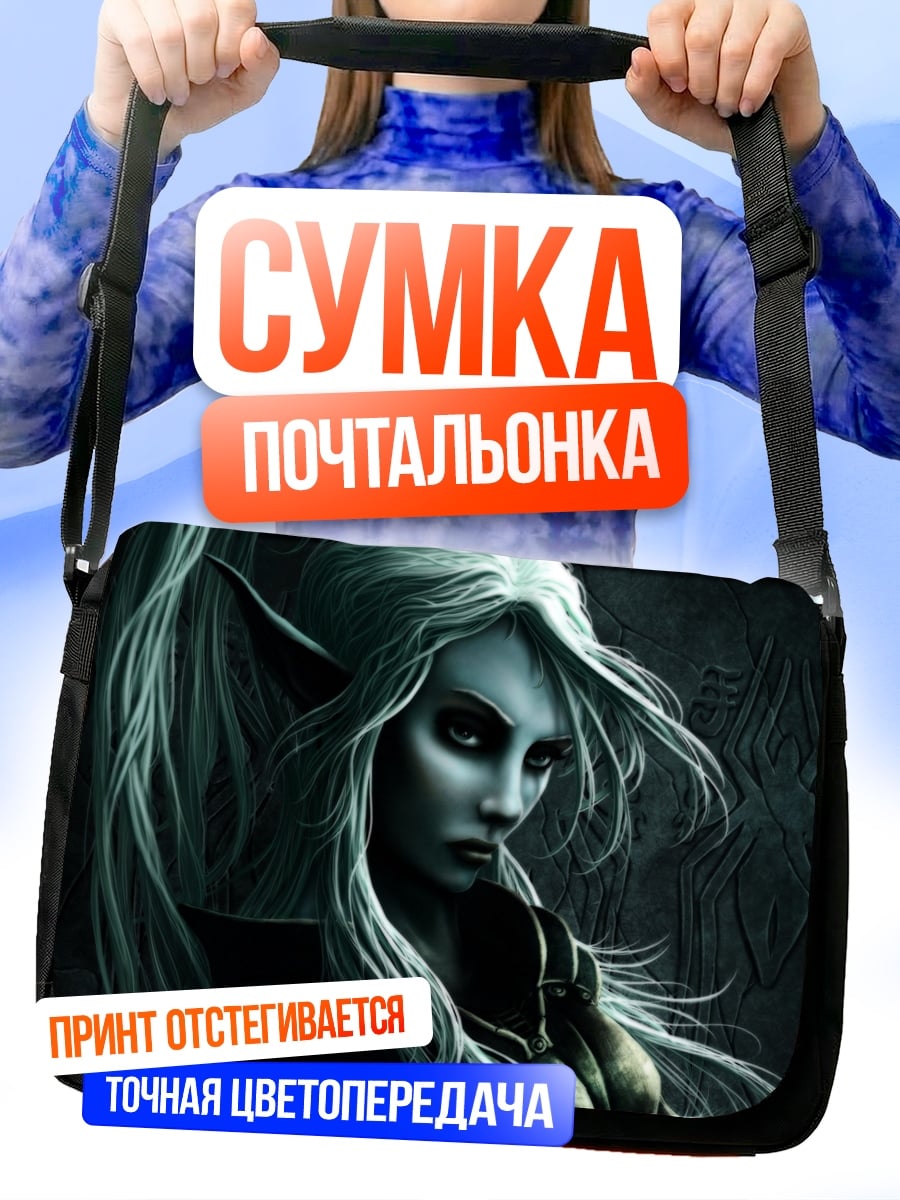 Сумка-почтальонка Эльфийка с белыми волосами