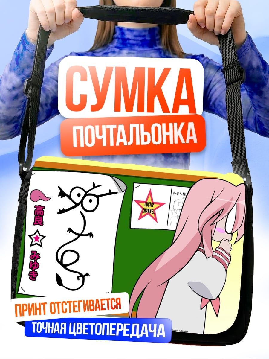 Сумка-почтальонка Девочка рисует на доске