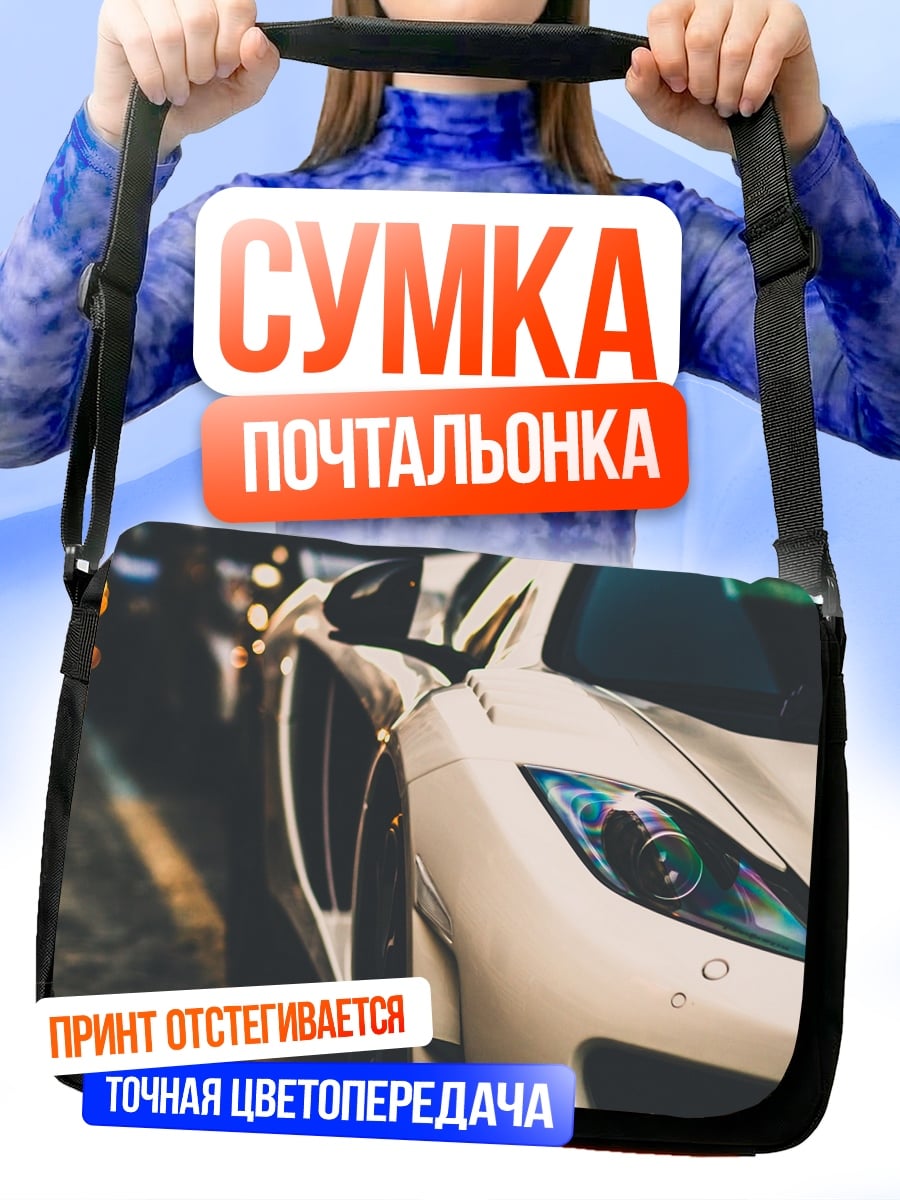 Сумка-почтальонка Передняя часть спорткара