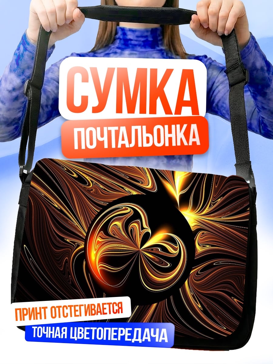 Сумка-почтальонка Золотая спираль