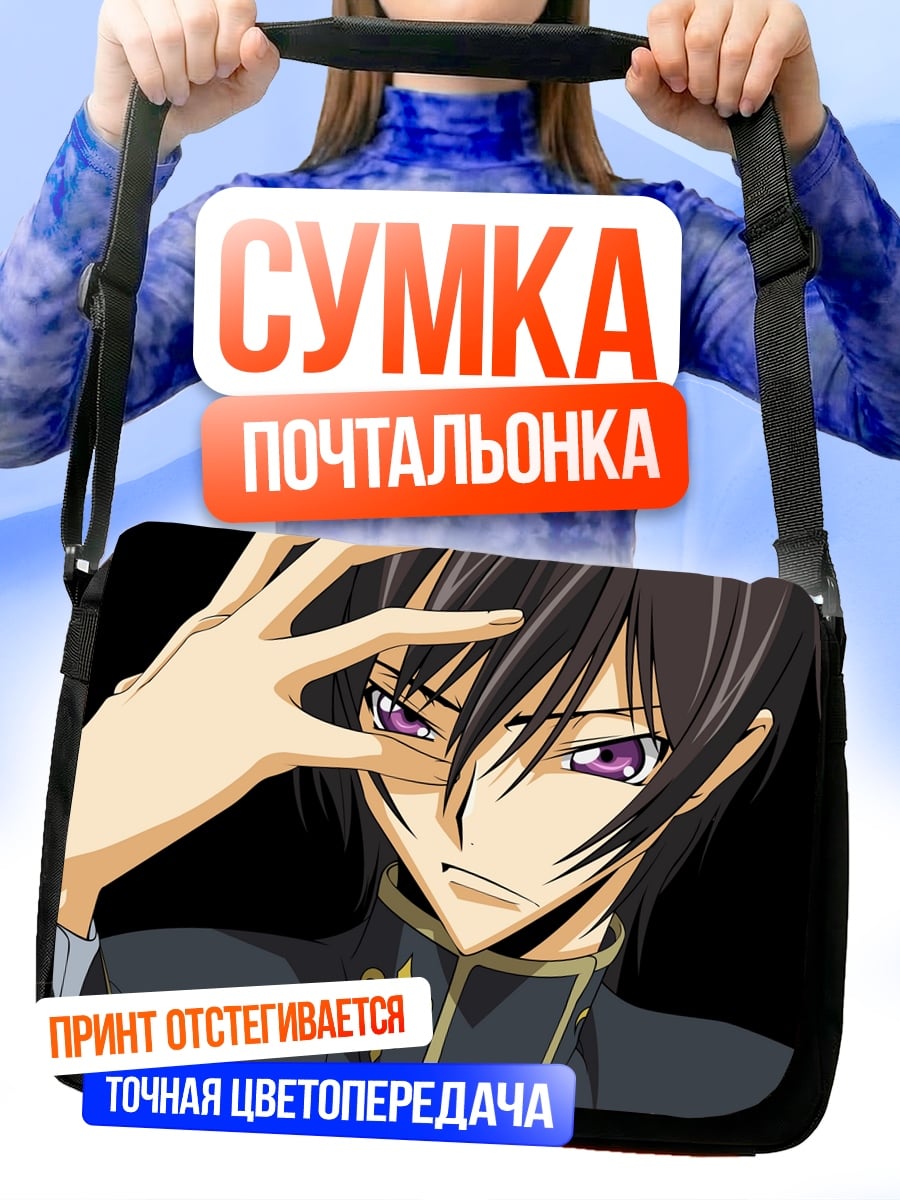 Сумка-почтальонка Лелуш Ламперуж