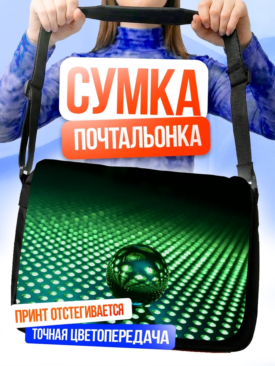 Сумка-почтальонка зеленый шар