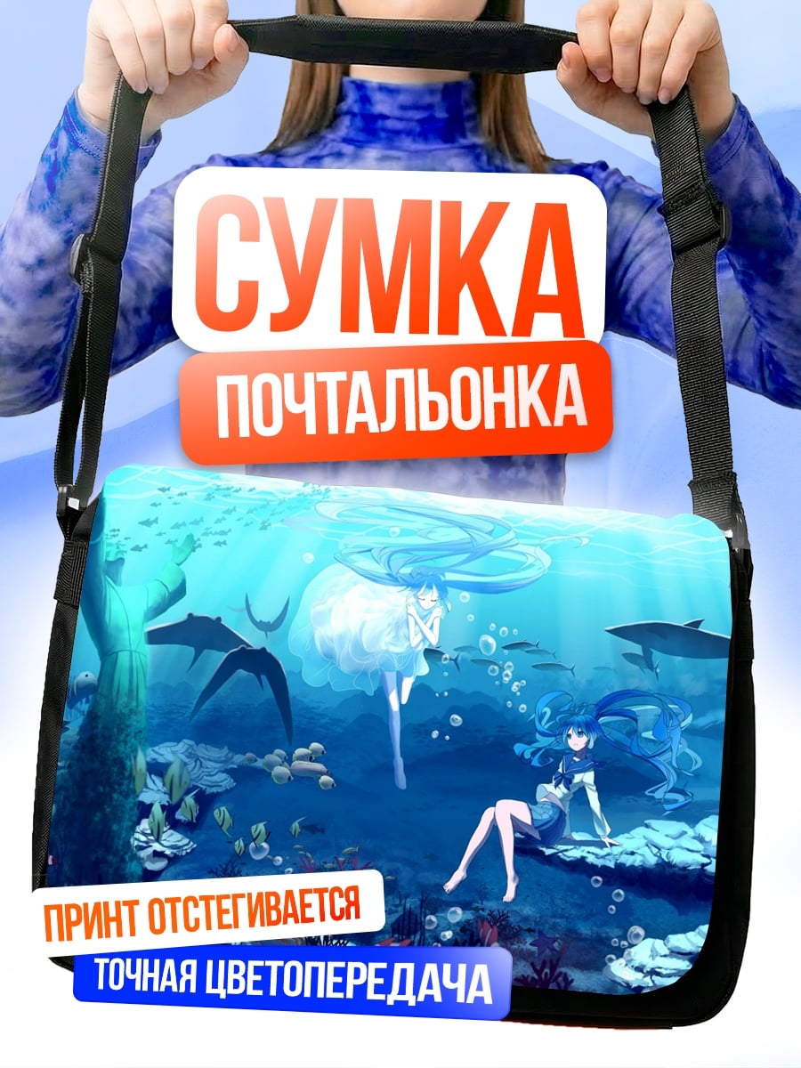 Сумка-почтальонка подводный мир акулы