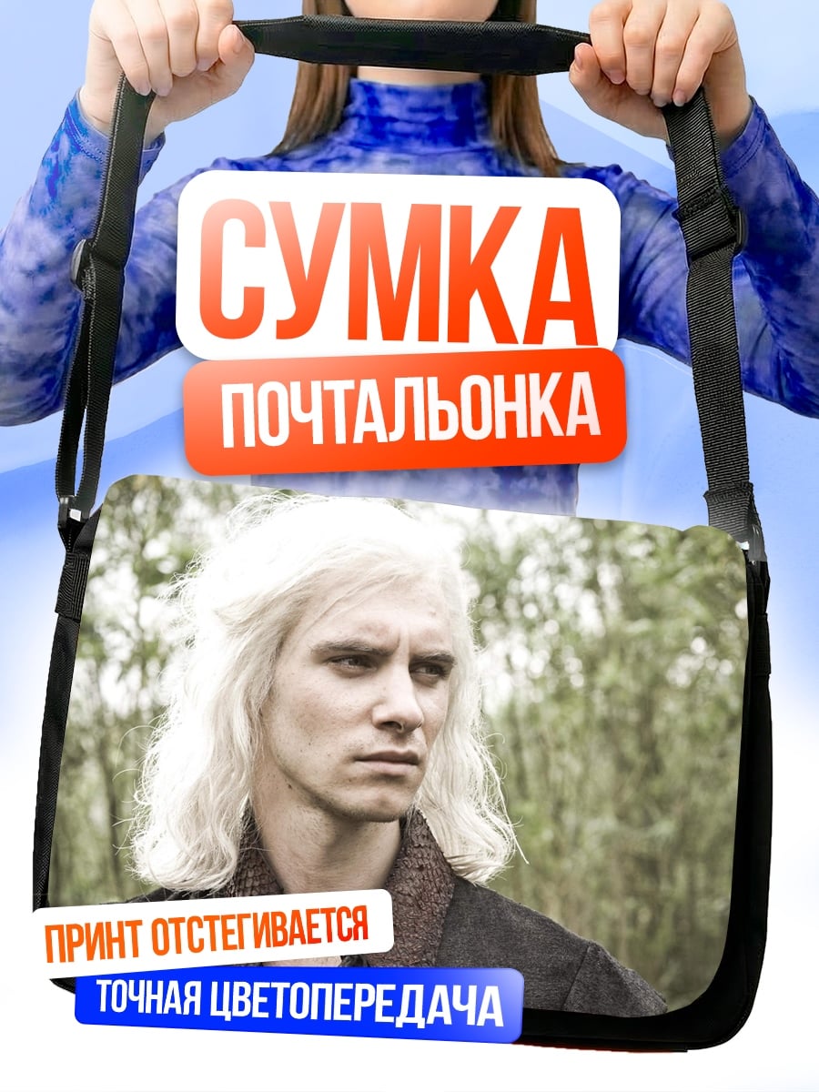 Сумка-почтальонка беловолосый воин