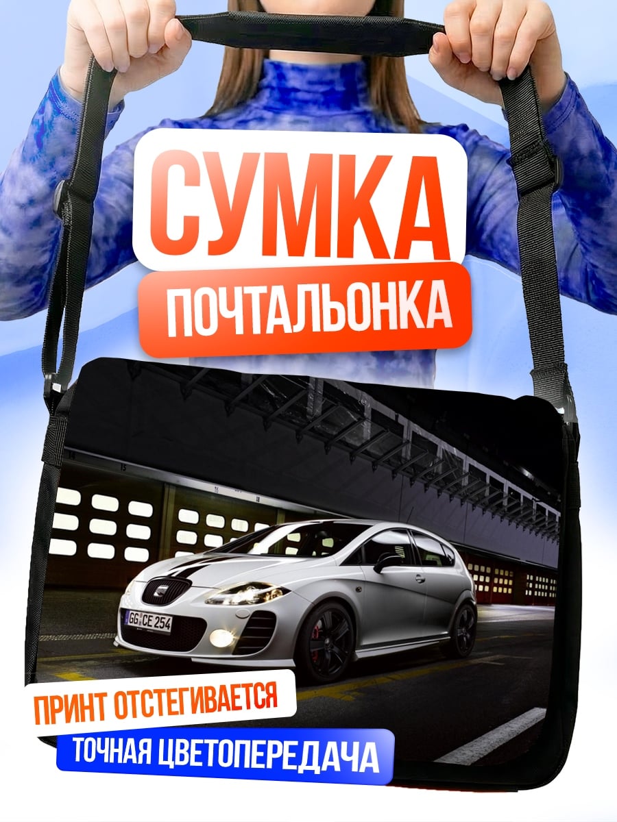 Сумка-почтальонка спортивный автомобиль