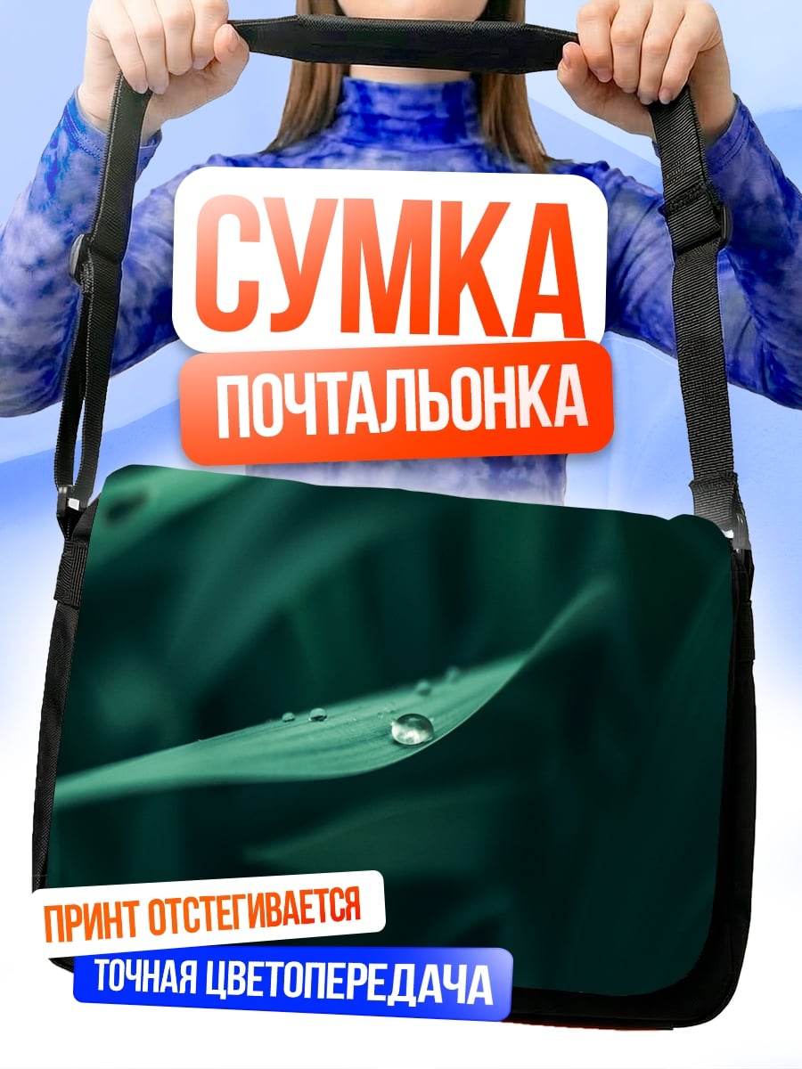 Сумка-почтальонка Капля на листе