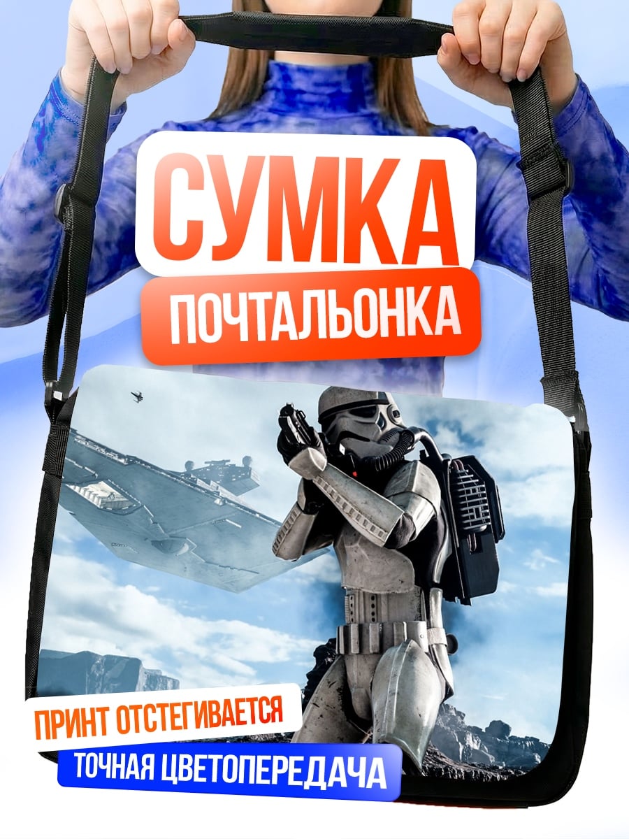 Сумка-почтальонка Штурмовик на планете