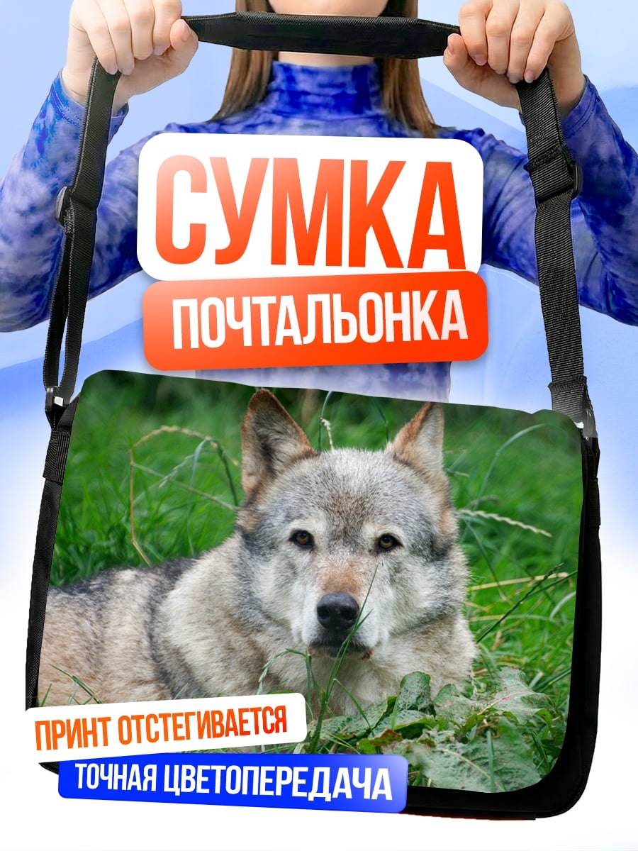 Сумка-почтальонка Лежащий волк