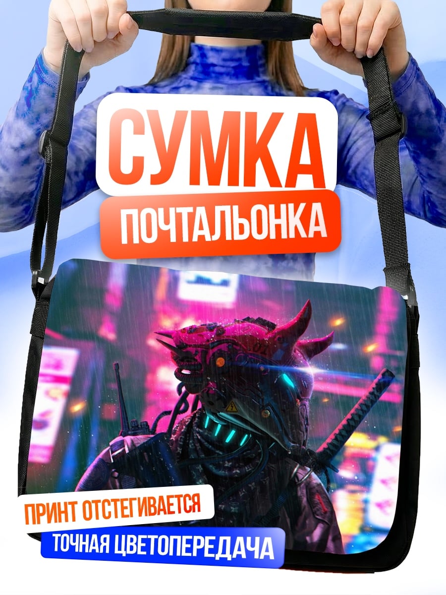 Сумка-почтальонка Киберпанк самурай