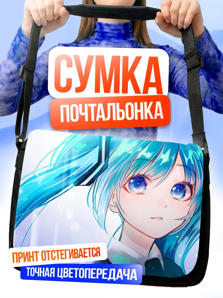 Сумка-почтальонка Аниме девушка Мику