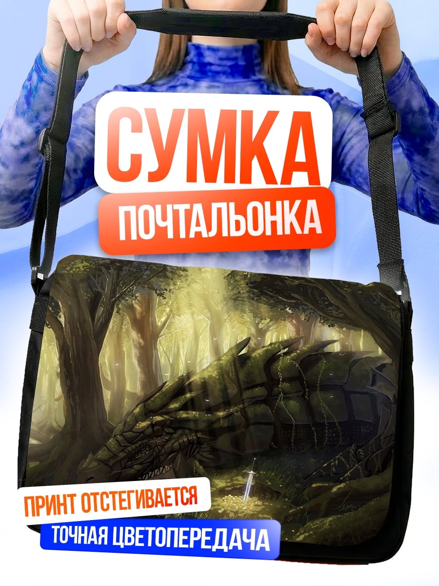 Сумка-почтальонка Спящий дракон