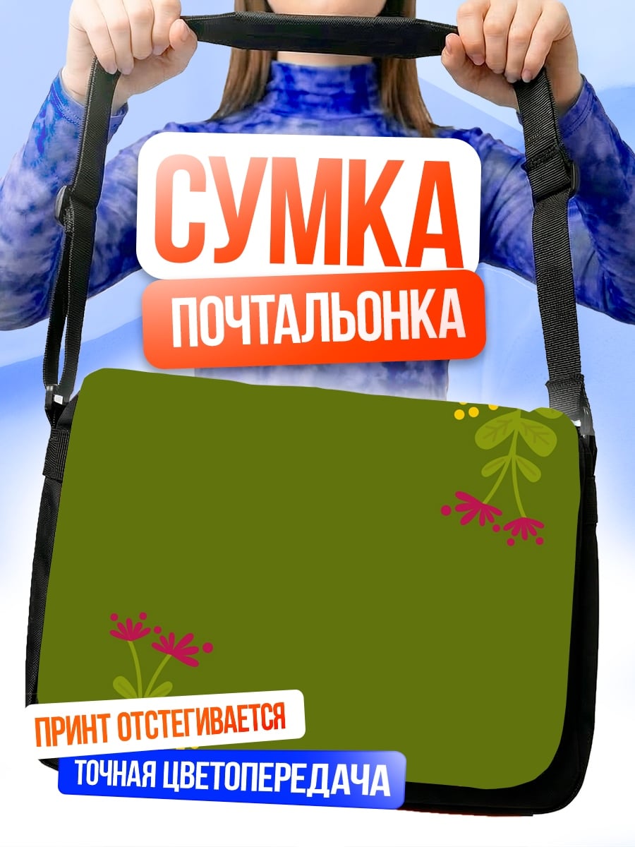Сумка-почтальонка Цветочный узор