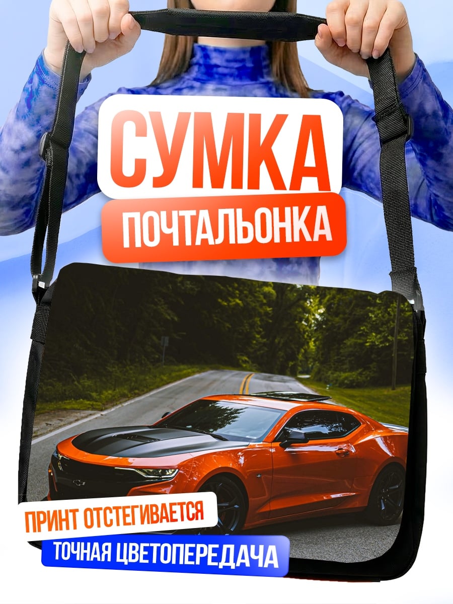 Сумка-почтальонка Оранжевый спорткар