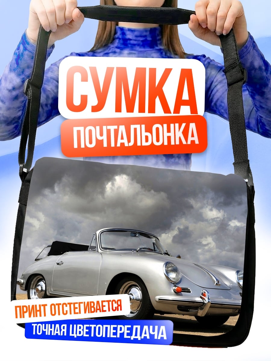 Сумка-почтальонка Серебристый кабриолет