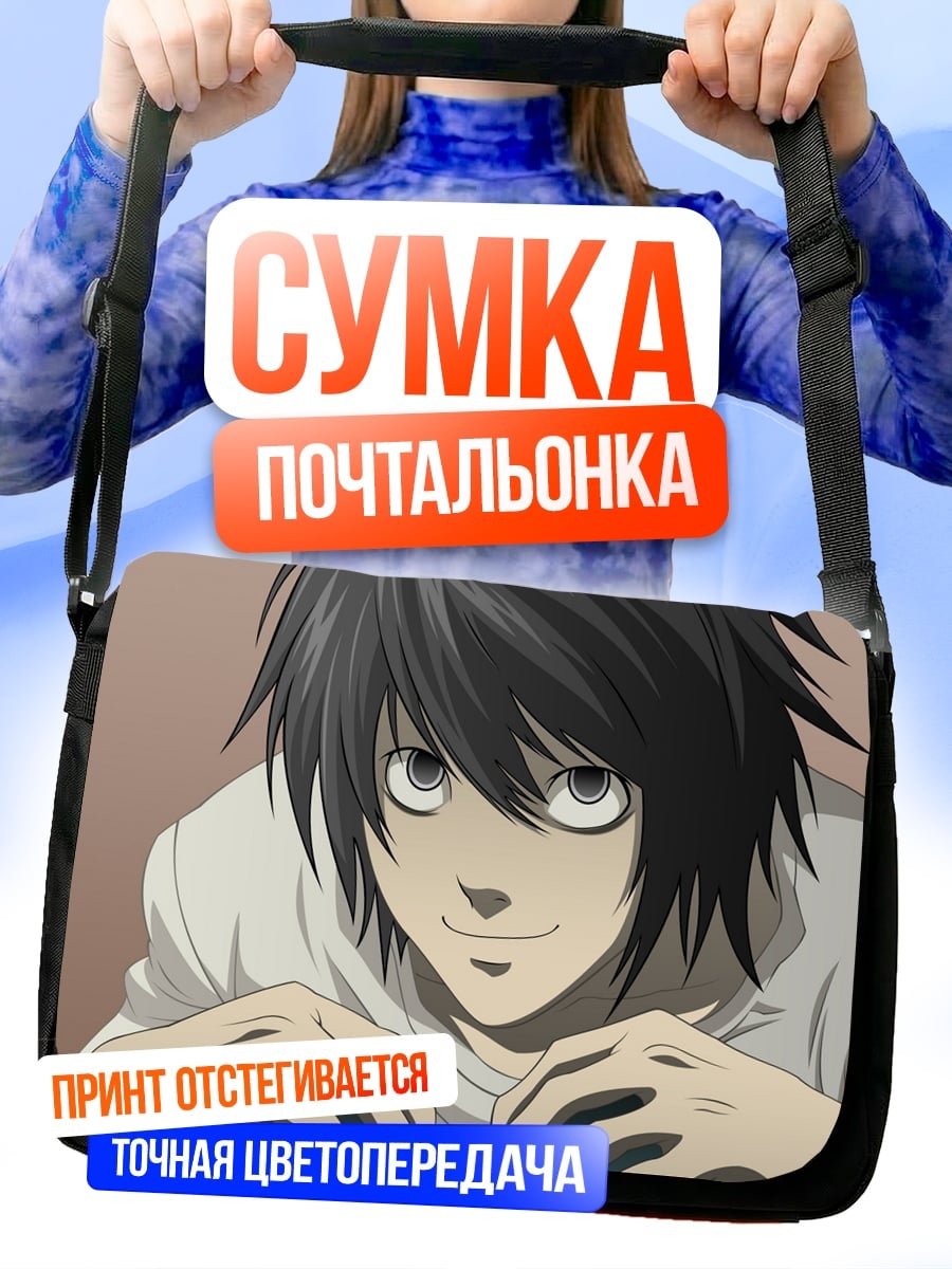 Сумка-почтальонка Аниме детектив L