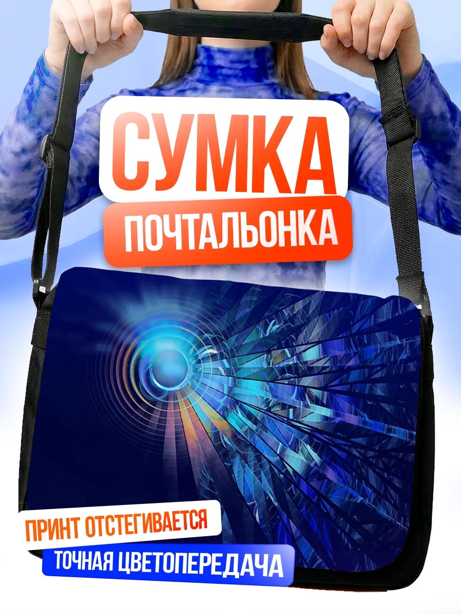 Сумка-почтальонка Синий кристалл