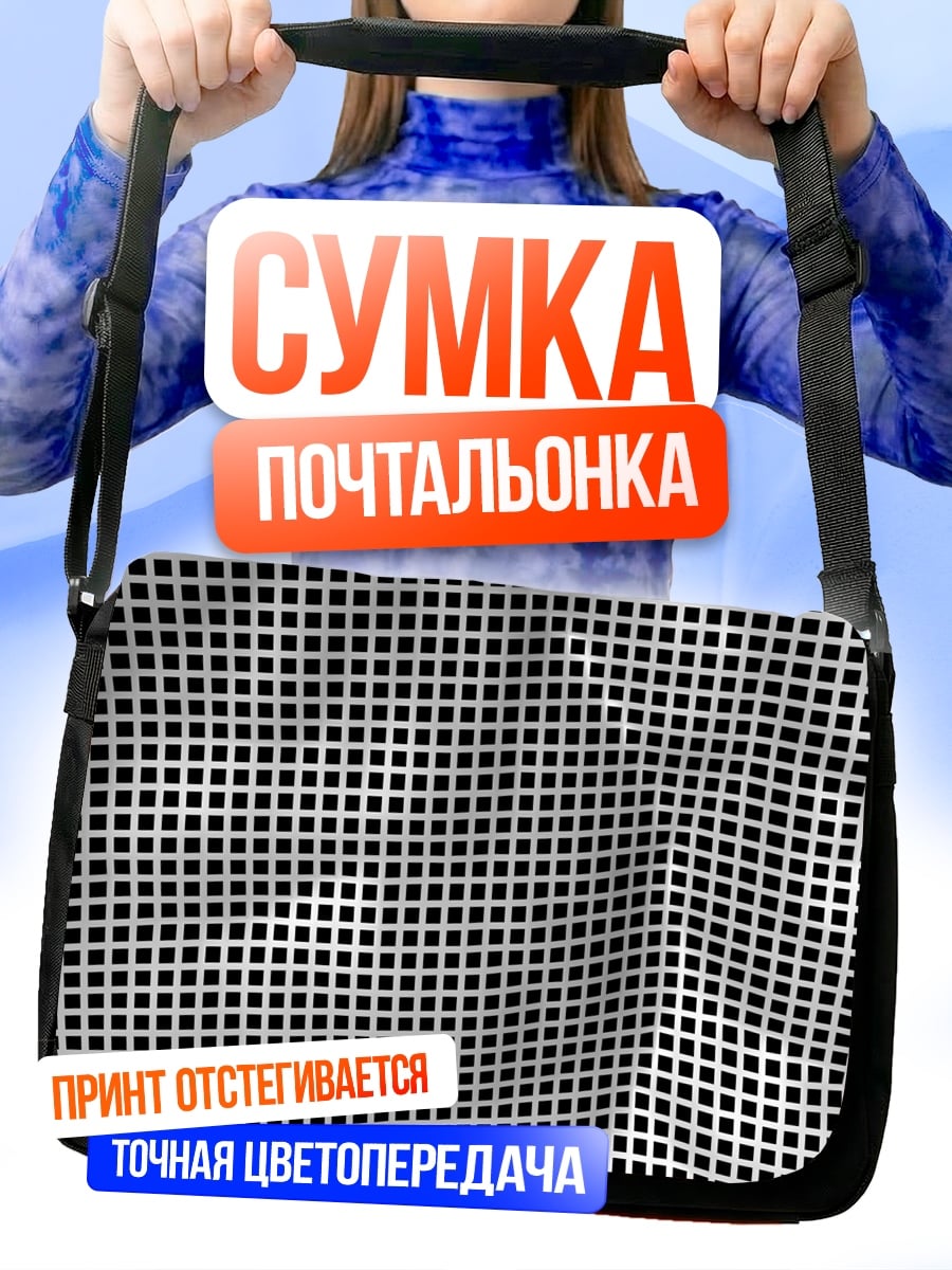 Сумка-почтальонка сетчатый узор