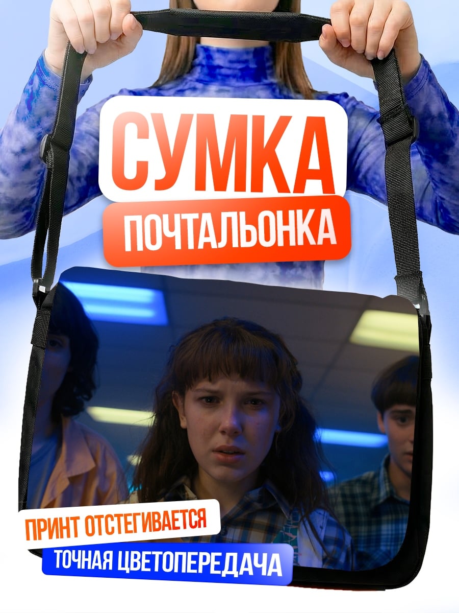 Сумка-почтальонка три подростка в темноте