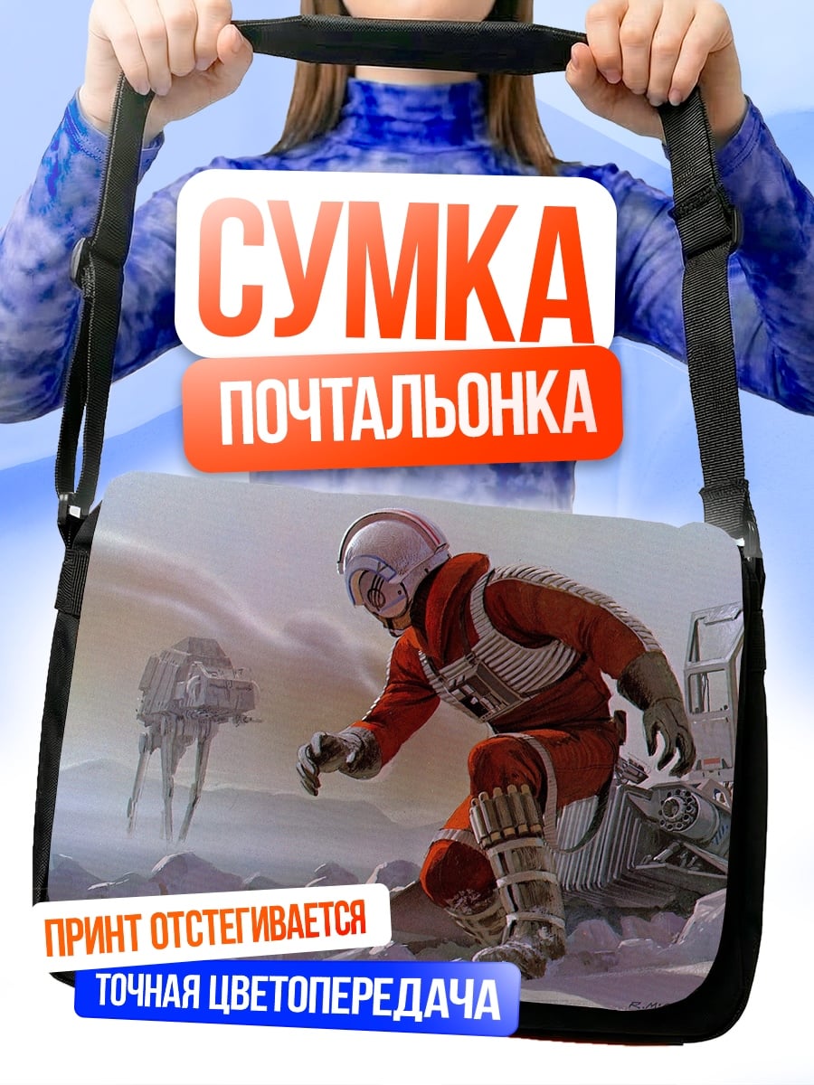 Сумка-почтальонка Пилот на Хоте